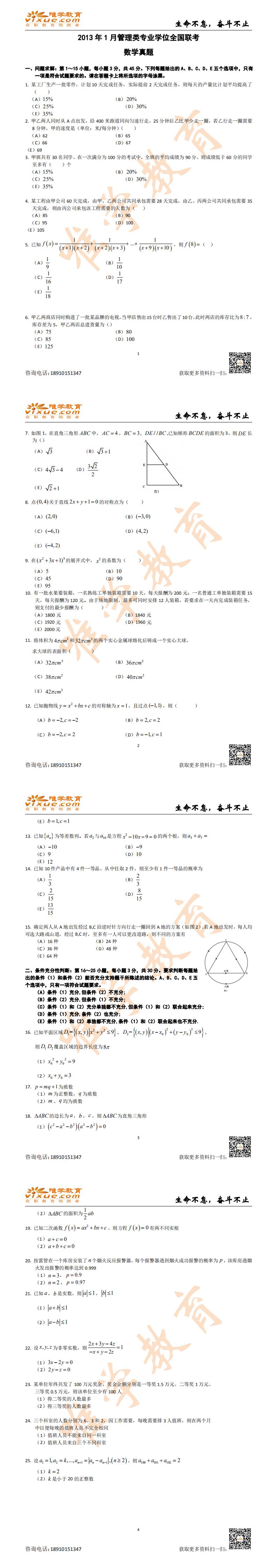 2013年数学真题_0.jpg